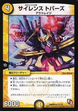 [R] 13/110 サイレンス トパーズ