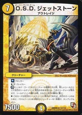 [R] 14/110 O.S.D. ジェットストーン