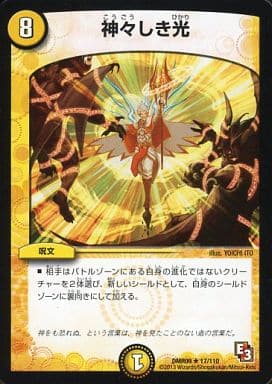 [R] 17/110 神々しき光