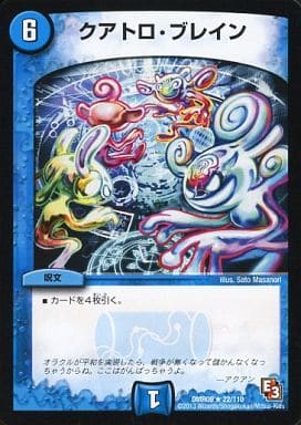 [R] 22/110 クアトロ・ブレイン