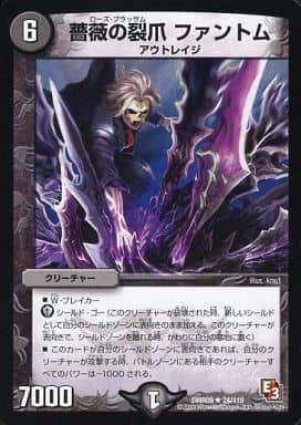 [R] 24/110 薔薇の裂爪 ファントム