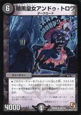 [R] 26/110 暗黒皇女アンドゥ・トロワ