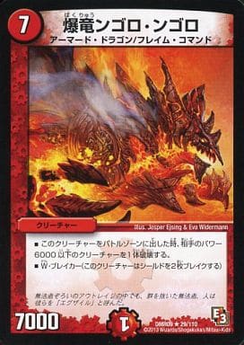 [R] 29/110 爆竜ンゴロ・ンゴロ