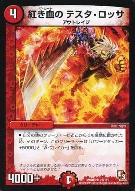 [R] 32/110 紅き血の テスタ・ロッサ