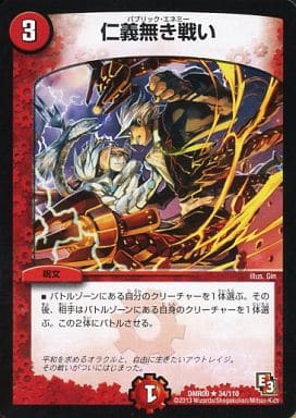 [R] 34/110 仁義無き戦い