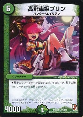 [R] 37/110 高飛車姫プリン(通常)