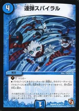 [R] 55/110 連弾スパイラル