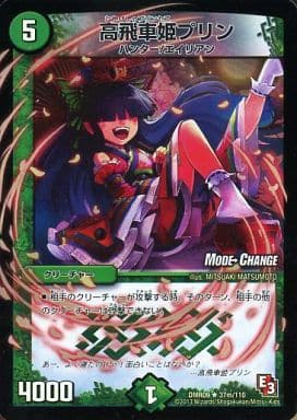 [R-foil] 37m/110 高飛車姫プリン(MODE CHANGE)