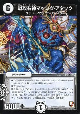 [U] 41/110 戦攻右神マッシヴ・アタック(通常)