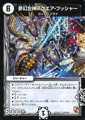 [U] 42/110 夢幻左神スクエア・プッシャー