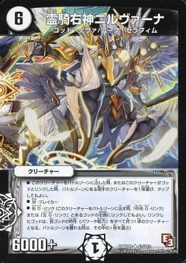 [U] 43/110 霊騎右神ニルヴァーナ