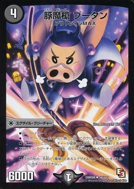 [U] 56/110 豚魔槍 ブータン