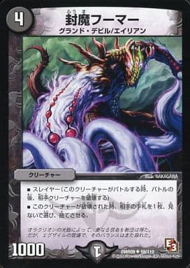 [U] 59/110 封魔フーマー