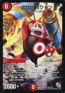 [U] 61/110 武闘龍 カツドン(通常)