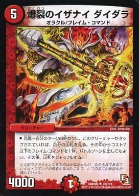 [U] 62/110 爆裂のイザナイ ダイダラ