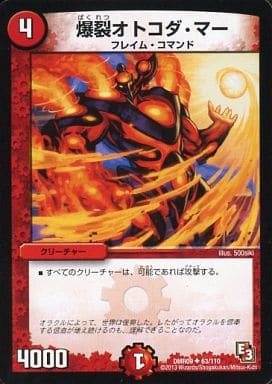 [U] 63/110 爆裂オトコダ・マー