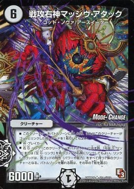 [U-foil] 41m/110 戦攻右神マッシヴ・アタック(MOD...