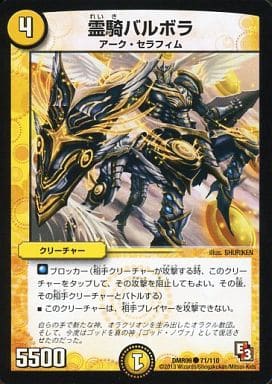 [C] 71/110 霊騎バルボラ