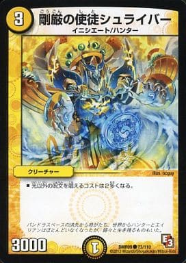 [C] 73/110 剛厳の使徒シュライバー(通常)