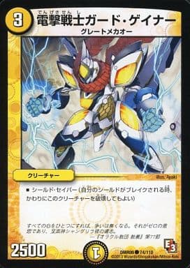[C] 74/110 電撃戦士ガード・ゲイナー