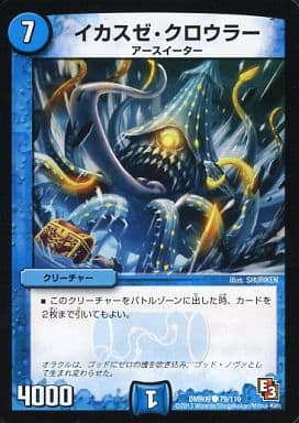 [C] 79/110 イカスゼ・クロウラー