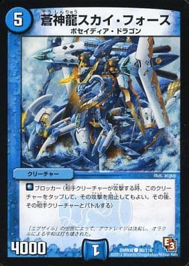 [C] 80/110 蒼神龍スカイ・フォース