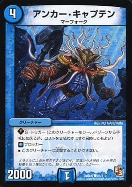 [C] 81/110 アンカー・キャプテン