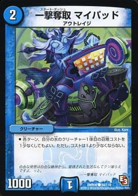 [C] 84/110 一撃奪取 マイパッド