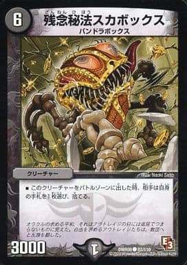 [C] 87/110 残念秘法スカボックス