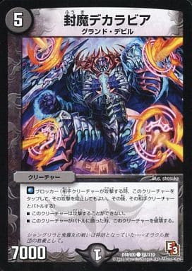 [C] 88/110 封魔デカラビア