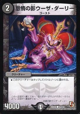 [C] 91/110 怠惰の影ウーザ・ダーリー