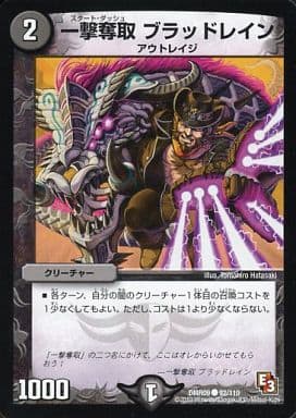 [C] 92/110 一撃奪取 ブラッドレイン