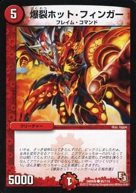 [C] 95/110 爆裂ホット・フィンガー