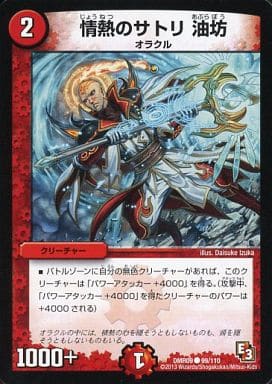 [C] 99/110 情熱のサトリ 油坊