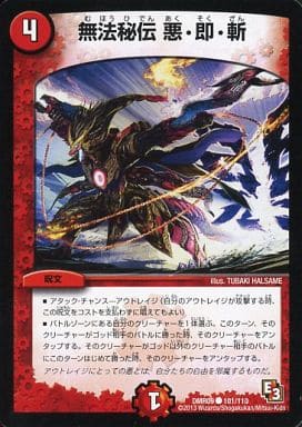 [C] 101/110 無法秘伝 悪・即・斬(通常)