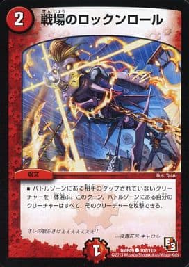 [C] 102/110 戦場のロックンロール
