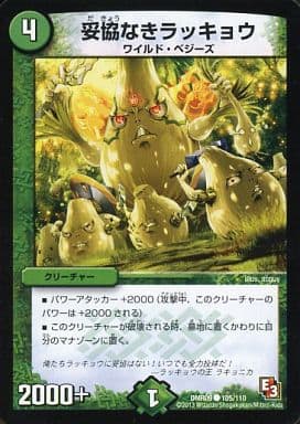 [C] 105/110 妥協なきラッキョウ