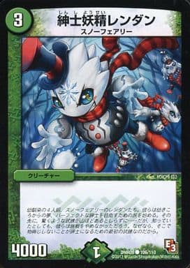 [C] 106/110 紳士妖精レンダン