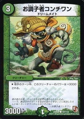 [C] 107/110 お調子者コンチワン