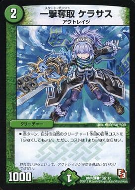 [C] 108/110 一撃奪取 ケラサス(通常)