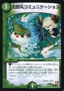 [C] 109/110 五郎丸コミュニケーション