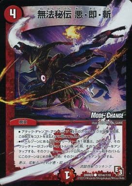 [C-foil] 101m/110 無法秘伝 悪・即・斬(MODE CHANGE)