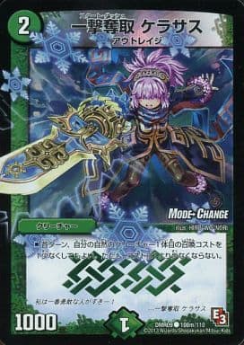 [C-foil] 108m/110 一撃奪取 ケラサス(MODE CHANGE)