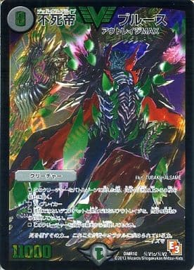 [SE] (秘)V1c/(秘)V2 不死帝 ブルース