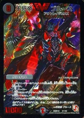 [VIC] V1/V2 不死帝 ブルース