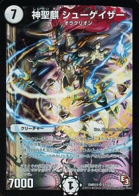 [SR] S1/S5 神聖麒 シューゲイザー