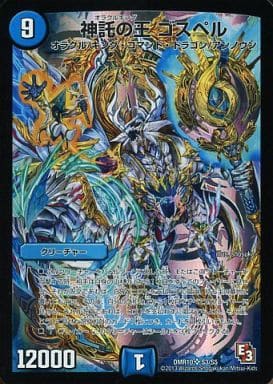 [SR] S3/S5 神託の王 ゴスペル