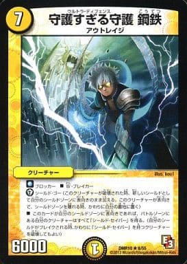 [R] 8/55 守護すぎる守護 鋼鉄