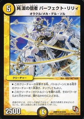 [R] 9/55 純潔の信者 パーフェクト・リリ...