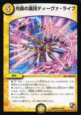 [R] 10/55 光器の裏技ディーヴァ・ライブ